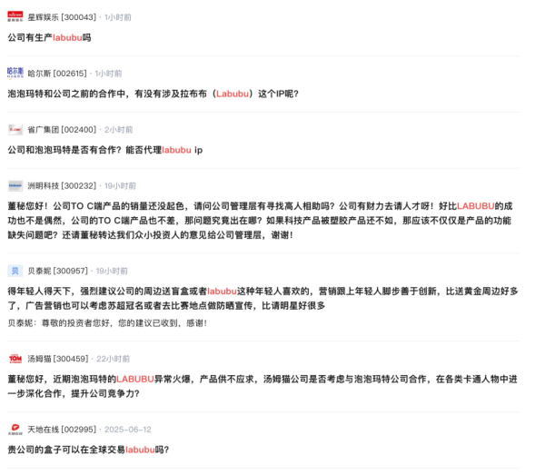 公司配资 Labubu热度不减 多家上市公司回应与泡泡玛特合作情况